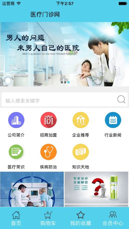 醫(yī)療門診網安卓版與手機版下載指南 - 91手游網應用服務