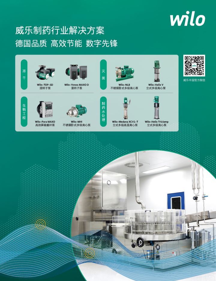 威樂(lè)水泵高光亮相第64屆全國(guó)制藥機(jī)械博覽會(huì)，以創(chuàng)新應(yīng)用與專(zhuān)業(yè)服務(wù)賦能制藥行業(yè)